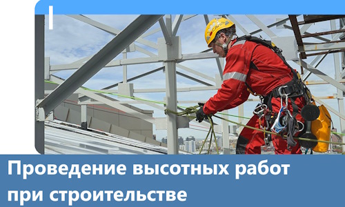 Проведение высотных работ при строительстве в Норильске